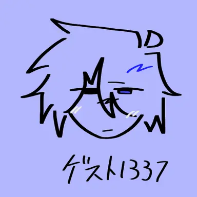 Profile image of ゲスト1337