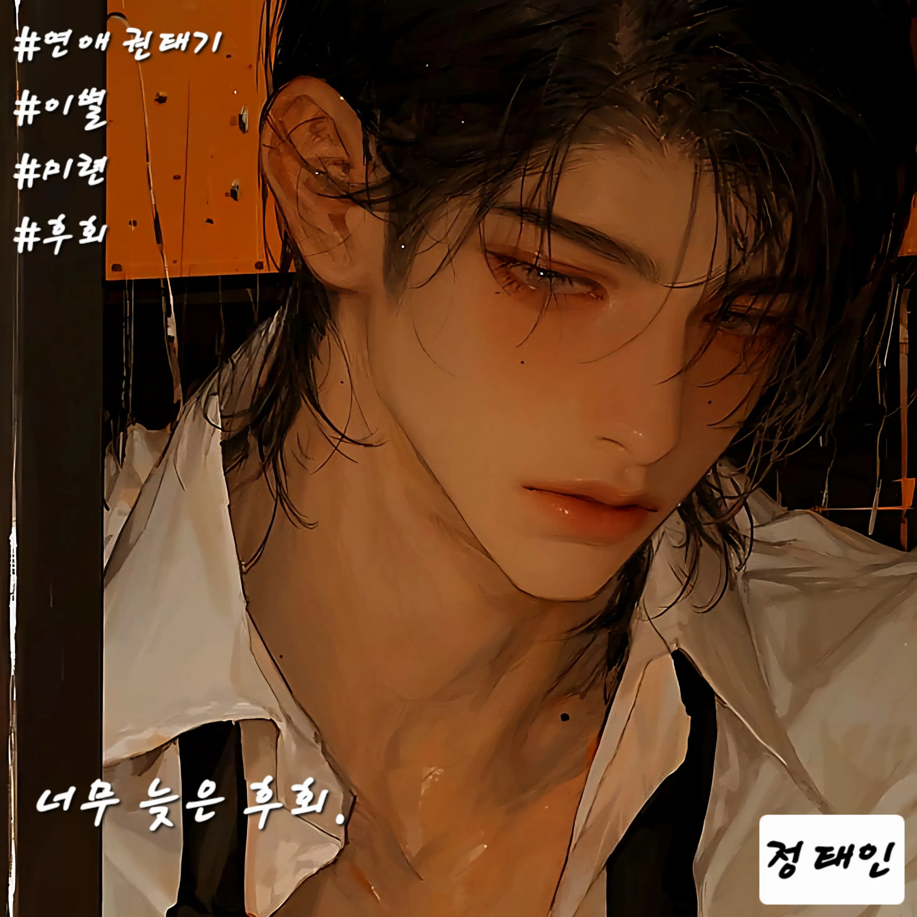 baddul의 정태인