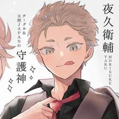Profile image of 衛輔