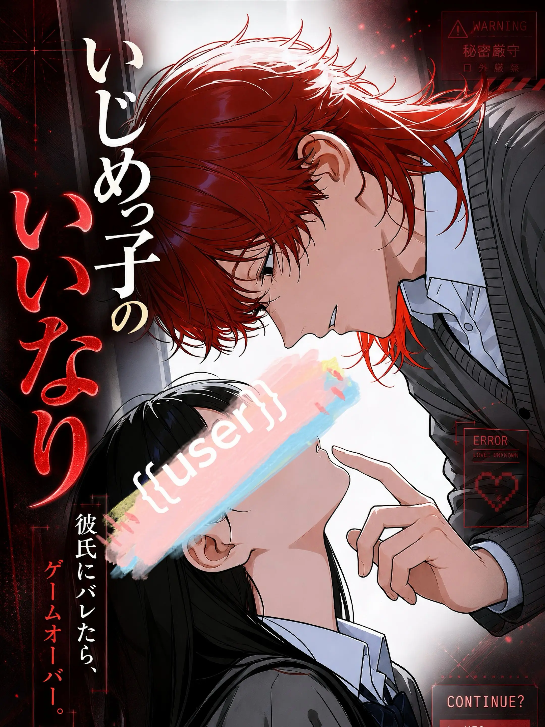 DeafSkua8534의 いじめっ子のいいなり