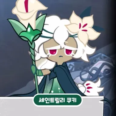 Profile image of 세인트릴리