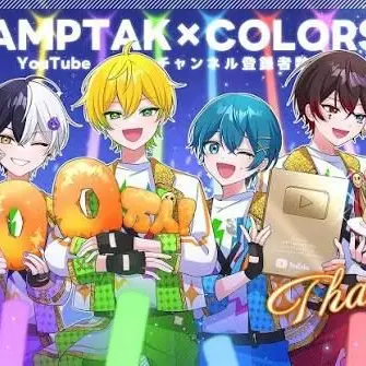 Profile image of アンプタックカラーズ
