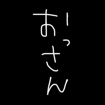 Profile image of 扇