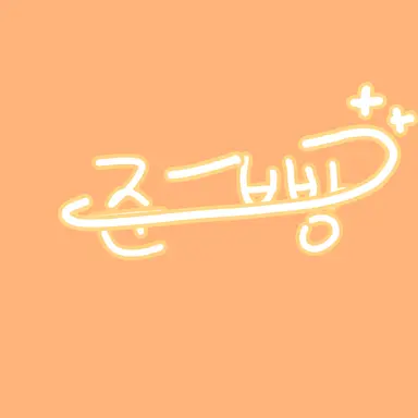 Profile image of 준브