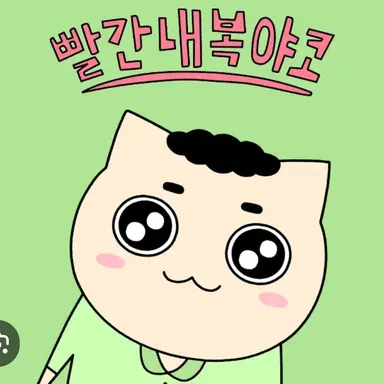 Profile image of 사동이