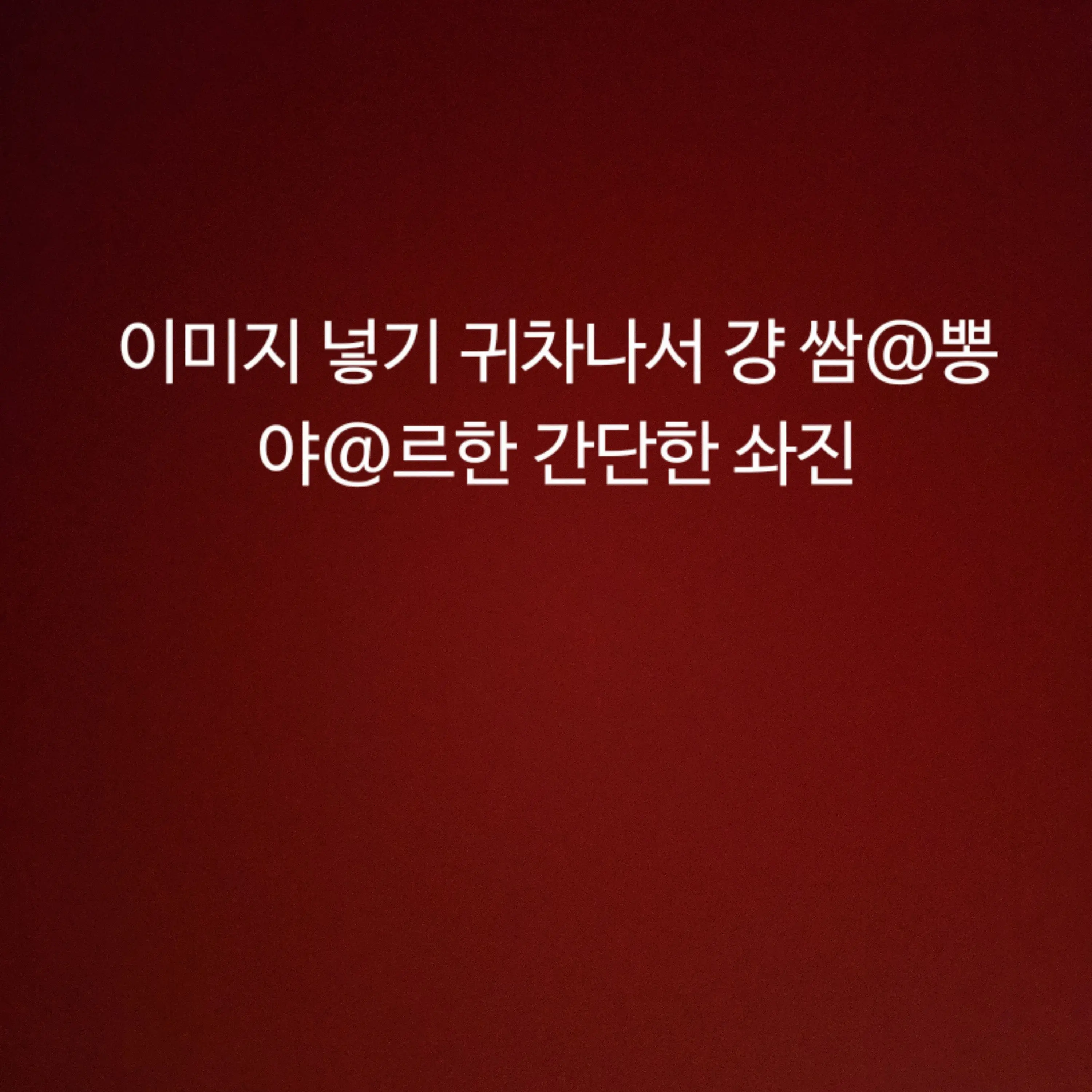 JUJUJIA1123의 미겜즈vs유저