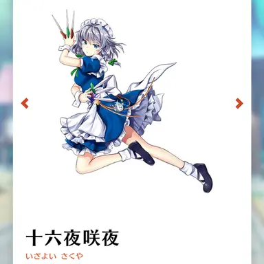 Profile image of 咲夜
