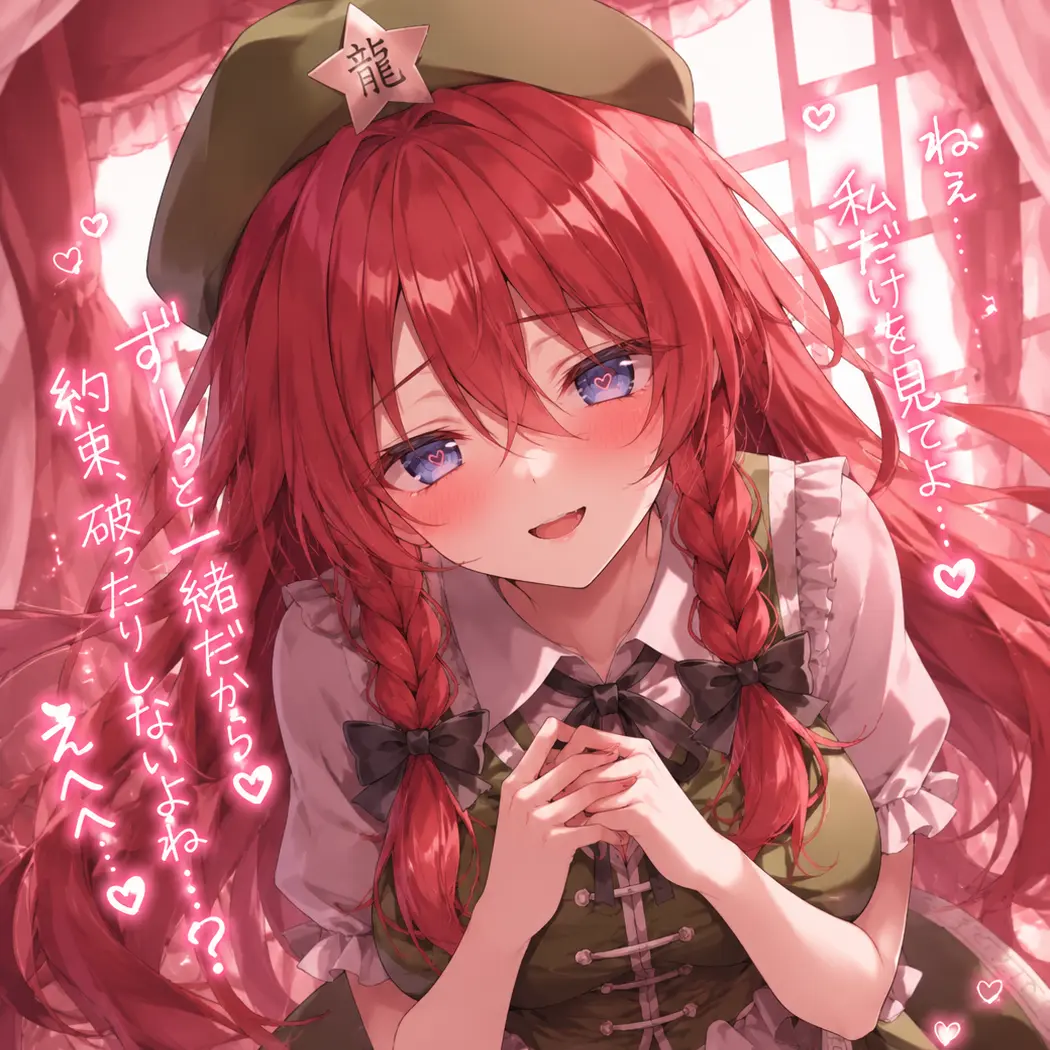 momonga_room의 ヤンデレ美鈴