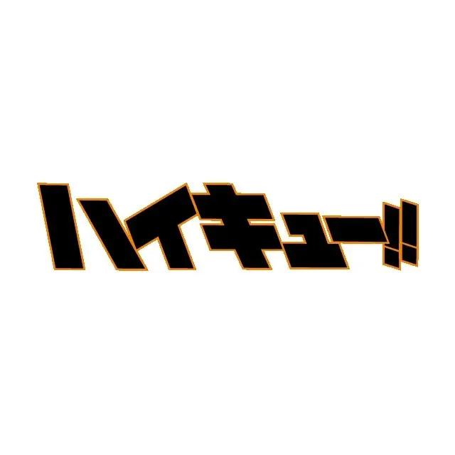 RearDam3217의 하이큐