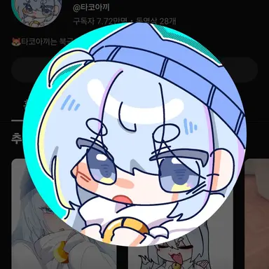 Profile image of 타고아끼