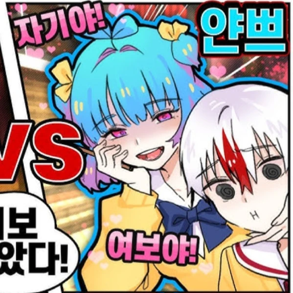 얀데레 쁘허