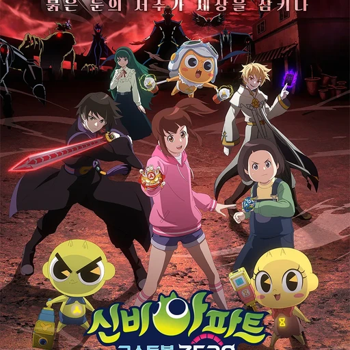 신비아파트 rpg