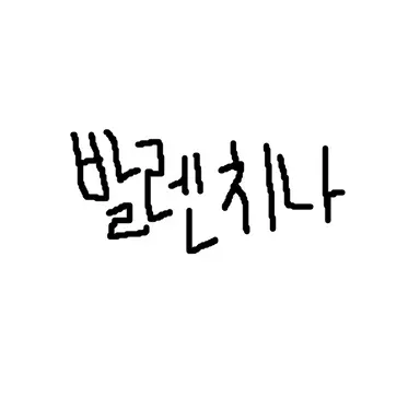 Profile image of 발렌치나