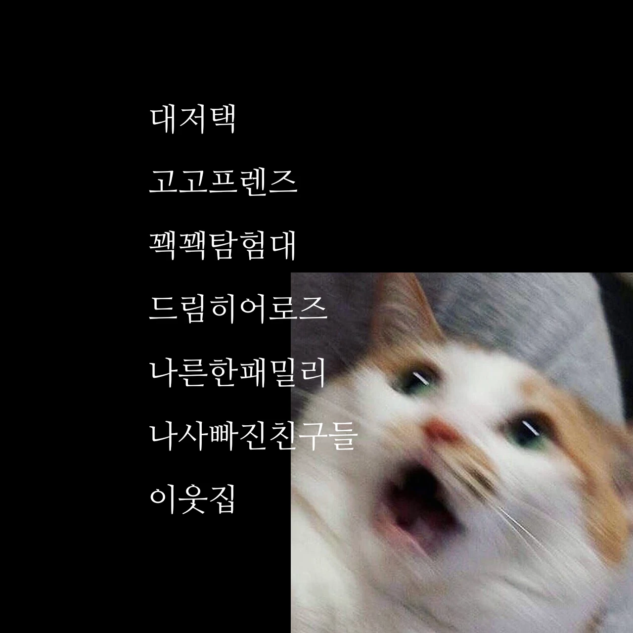 특별한 이웃집