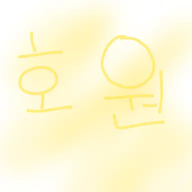 Profile image of 호원