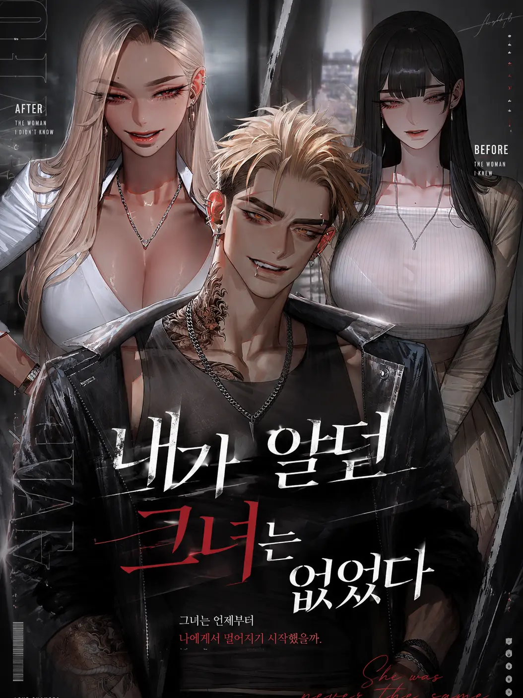 Number12345의 내가 알던 그녀는 없었다