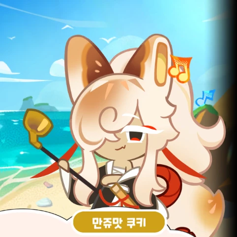 만쥬맛 쿠키