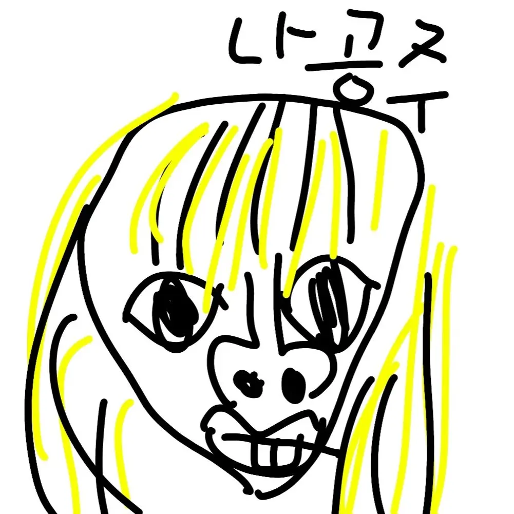 yoonnaeun의 나공주