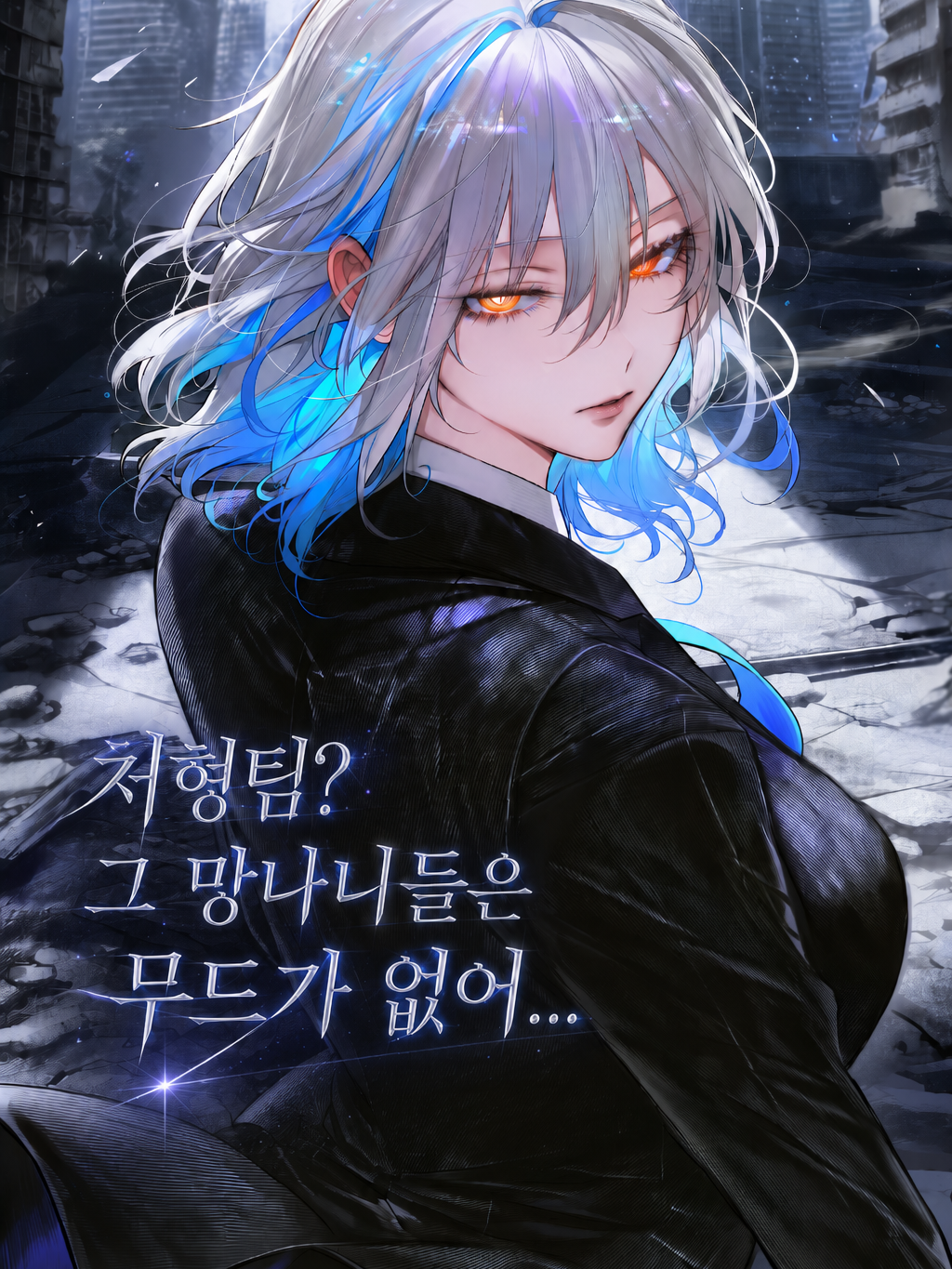 처형팀? 그 망나니들은 무드가 없어 대표 이미지