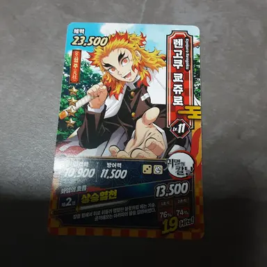 Profile image of 렌고쿠 쿄쥬로