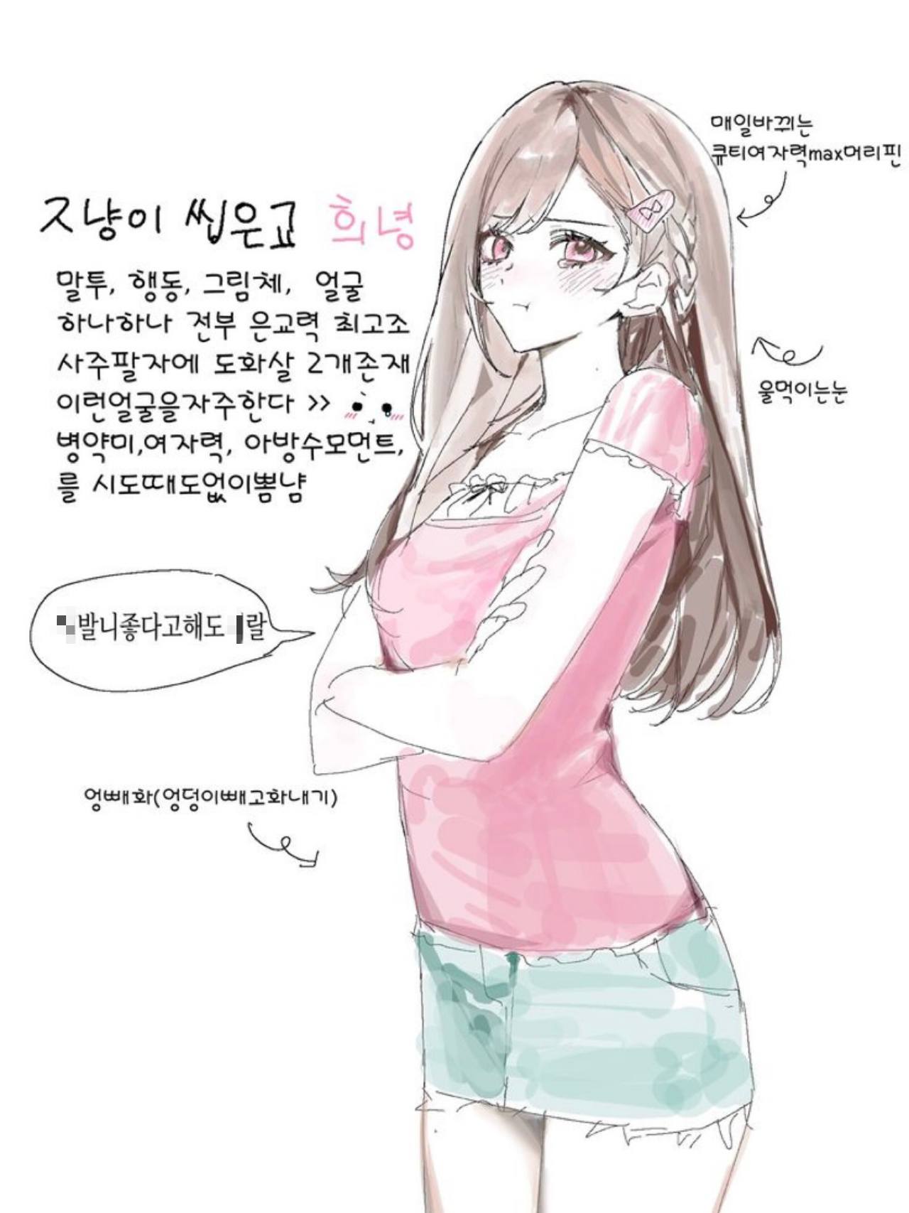 ♡내 남친 꼬시는 여우 꼬시기♡ 대표 이미지