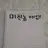 미친놈 게임즈
