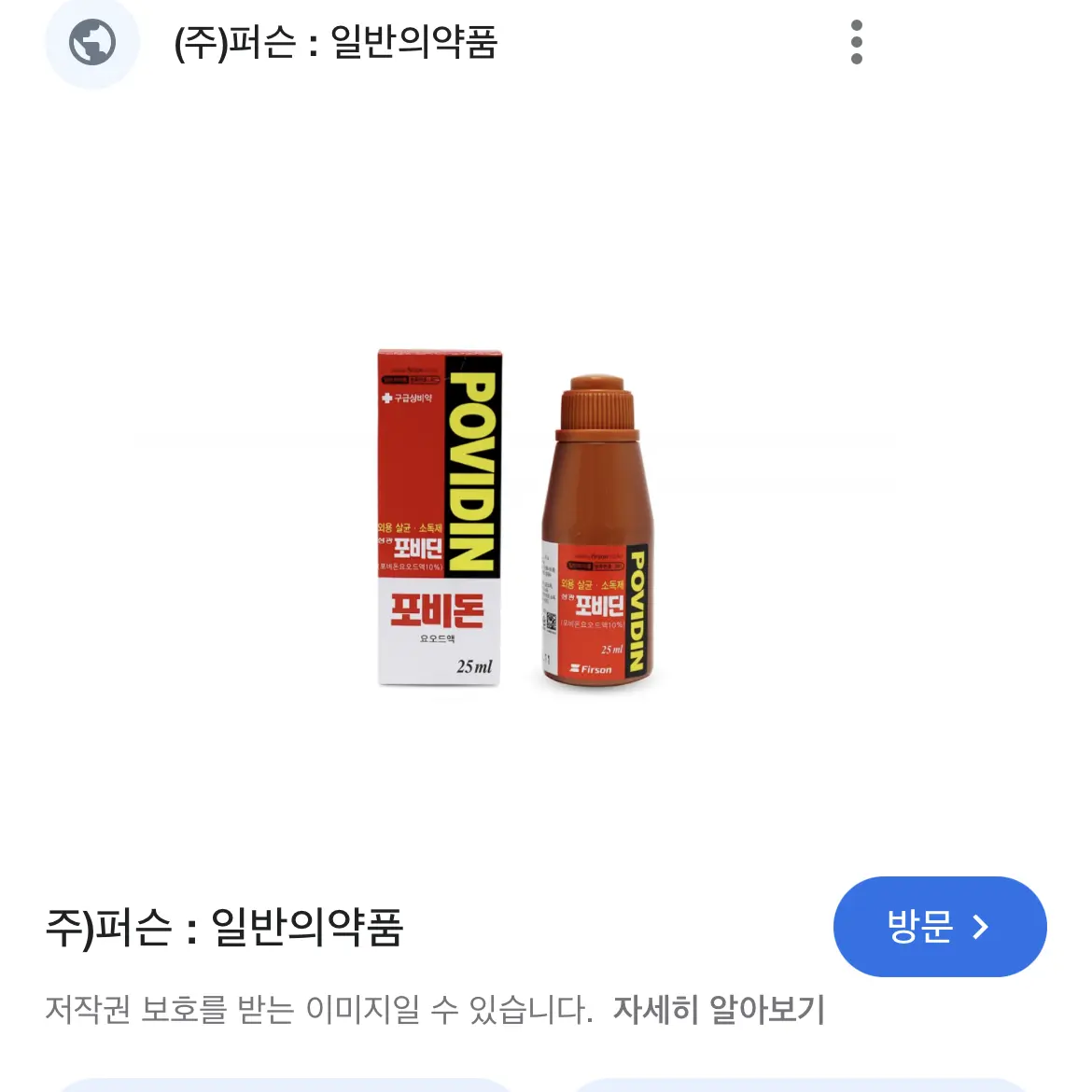 rkddl08의 포비돈 요오드액