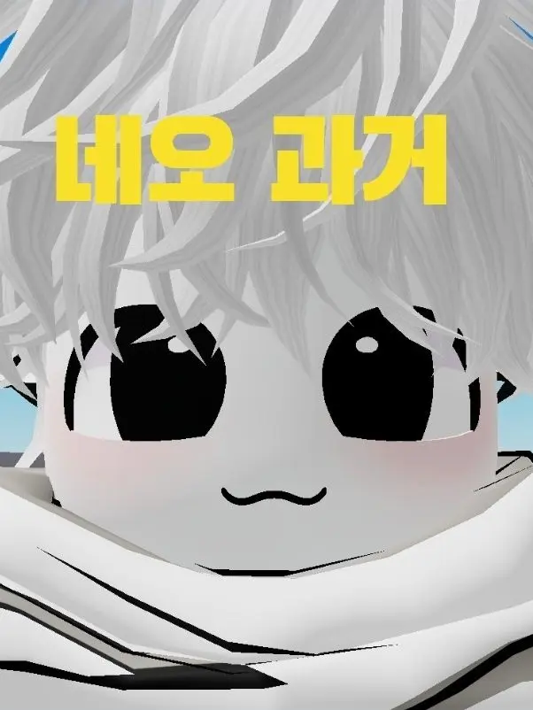 NEO_SUN의 -네오 오리진 과거-