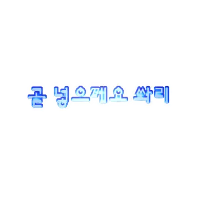 Profile image of 멜로우