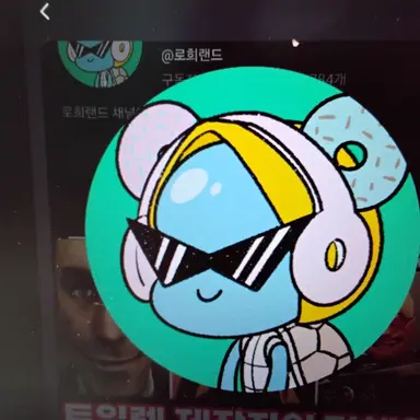 Profile image of 로희