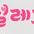 방울이