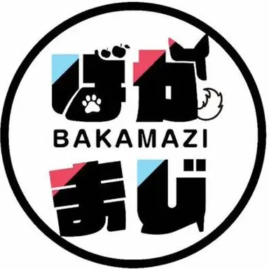 Profile image of ばかまじ