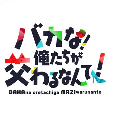 Profile image of ばかまじ