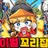조선시대 꽥꽥탐험대