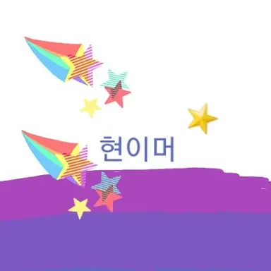 Profile image of 현이머