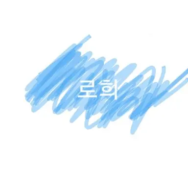 Profile image of 로희