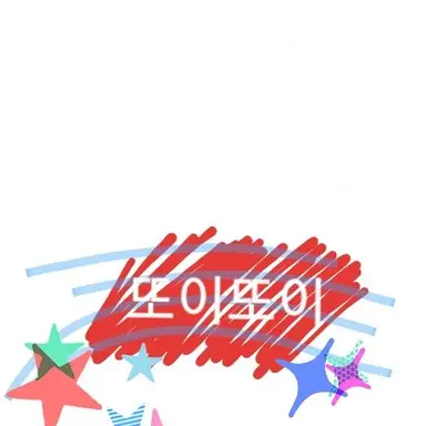 Profile image of 또이