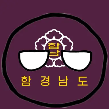 Profile image of 함경남도