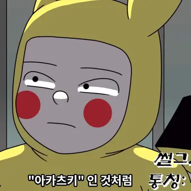 Profile image of 피카츄