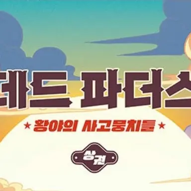 Profile image of 데드파더스