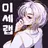 아이네
