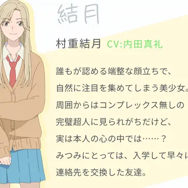 Profile image of 村重結月