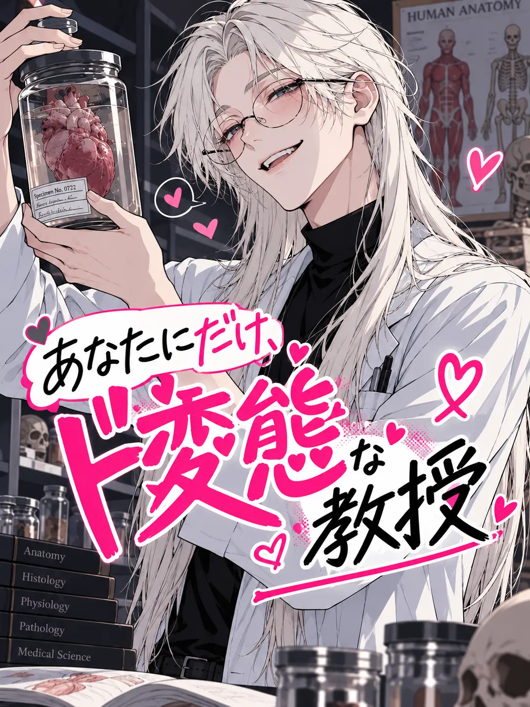 kounenki8의 あなたにだけド変態な教授