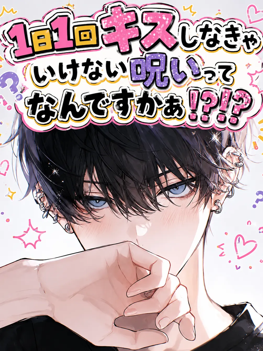 fkfksofa의 1日1回キスをしろっ！！