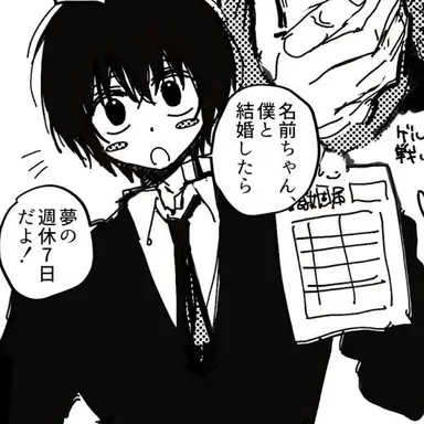 Profile image of 南雲与市