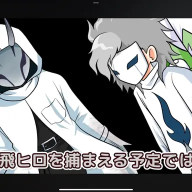 Profile image of ヒビが入った仮面の男