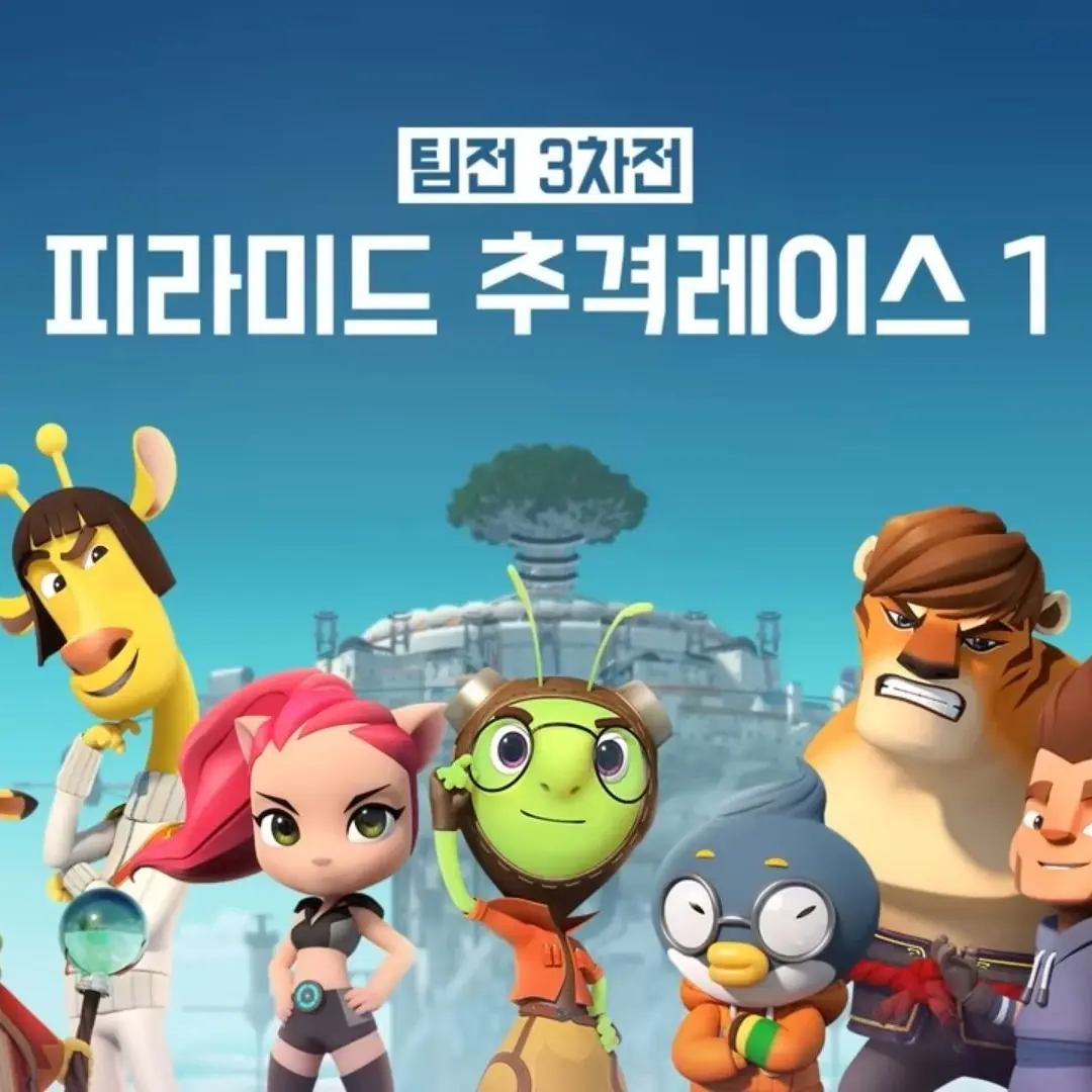 Gai_loveyou의 피라미드 추격레이스