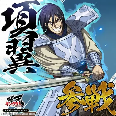 Profile image of 項翼