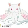 Profile image of キュウべぇ