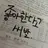 김준구